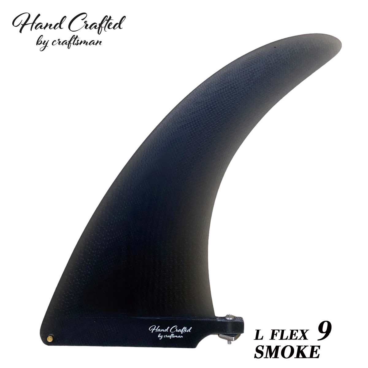 CRAFTSMAN FIN L-FLEX 9 シングルフィン グラスファイバー VOLAN Smoke ロングボード用 ミッドレングス用 サーフィン
